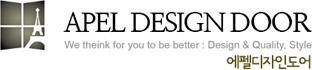 APEL DESIGN DOOR We theink for you to be better : Design & Quality, Style 에펠디자인도어